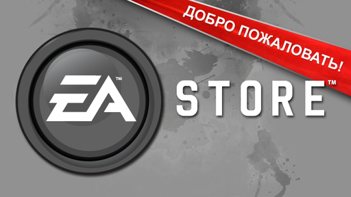 Обо всем - EA STORE RU В УКРАИНЕ - первые плоды